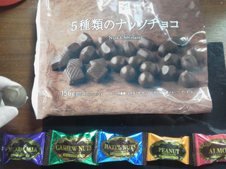 「セブンプレミアム 5種類のナッツチョコ 袋156g」のクチコミ画像 by Jiru Jintaさん