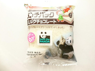 「ヤマザキ ランチパック ミルクチョコレート 袋2個」のクチコミ画像 by いちごみるうさん