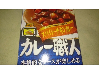 「江崎グリコ カレー職人 スパイシーチキンカレー 箱180g」のクチコミ画像 by みほなさん