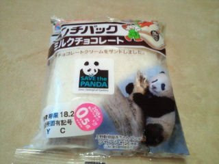 「ヤマザキ ランチパック ミルクチョコレート 袋2個」のクチコミ画像 by やっぺさん