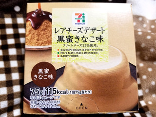 「セブンプレミアム レアチーズデザート 黒蜜きなこ味 箱75g」のクチコミ画像 by arceさん