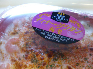 「ふじや ディナーグラタン 海老と3種のチーズ パック230g」のクチコミ画像 by レビュアーさん