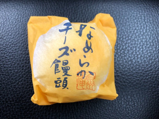 「シャトレーゼ なめらかチーズ饅頭 1個」のクチコミ画像 by あんめろんさん