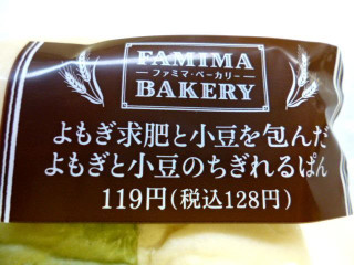 「ファミリーマート ファミマ・ベーカリー よもぎ求肥と小豆を包んだよもぎと小豆のちぎれるぱん」のクチコミ画像 by レビュアーさん