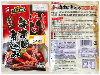 「エスフーズ お手軽スタミナ食堂 お肉屋さんの辛口牛すじ煮込み 袋160g」のクチコミ画像 by 野良猫876さん