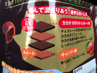 「サクマ製菓 噛む×高カカオキャンディ 袋62g」のクチコミ画像 by あんめろんさん