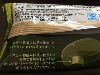 「森永 PARM 抹茶ティラミス 袋90ml」のクチコミ画像 by kina子いもさん
