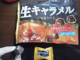 「カバヤ 生キャラメルチョコレート 袋15個」のクチコミ画像 by Jiru Jintaさん