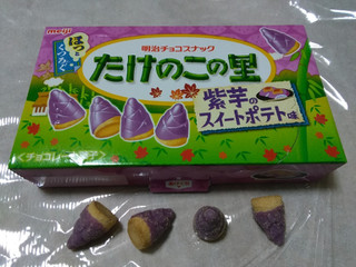 「明治 たけのこの里 紫芋のスイートポテト味 箱63g」のクチコミ画像 by レビュアーさん