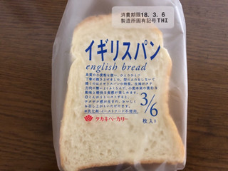 「タカキベーカリー イギリスパン 袋3枚」のクチコミ画像 by あんめろんさん