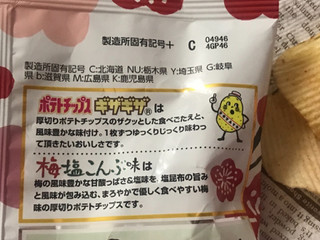 「カルビー ポテトチップス ギザギザ 梅塩こんぶ味 袋58g」のクチコミ画像 by SweetSilさん