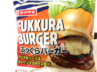 「ヤマザキ ふっくらバーガー テリヤキソース＆キャベツマヨネーズ風味 袋1個」のクチコミ画像 by レビュアーさん