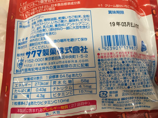 「サクマ 新味覚 100％とびきりいちご 袋65g」のクチコミ画像 by レビュアーさん