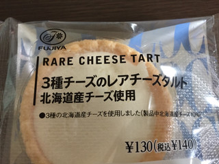 「不二家 3種チーズのレアチーズタルト 北海道産チーズ使用 袋1個」のクチコミ画像 by kina子いもさん
