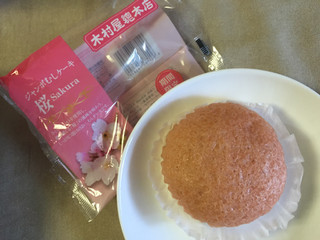 「木村屋 ジャンボむしケーキ 桜 袋1個」のクチコミ画像 by おっちゃまさん