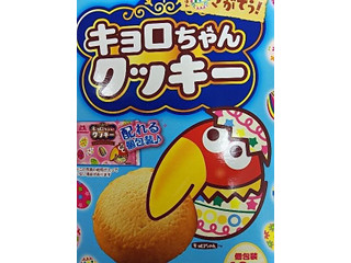 「森永製菓 キョロちゃんクッキー 箱10枚」のクチコミ画像 by いちごみるうさん