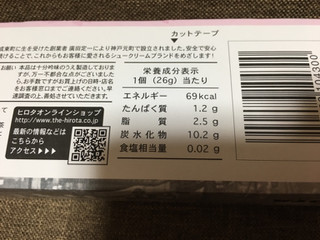 「洋菓子のヒロタ ヒロタのシュークリーム：あずき＆桜 4個入」のクチコミ画像 by レビュアーさん