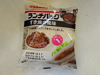 「ヤマザキ ランチパック すき焼き風味 袋2個」のクチコミ画像 by いちごみるうさん