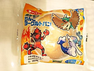 「第一パン ポケモン りんごヨーグルトパン 袋1個」のクチコミ画像 by いちごみるうさん