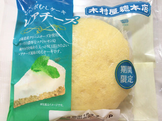 「木村屋 ジャンボむしケーキ レアチーズ 袋1個」のクチコミ画像 by はなっコさん