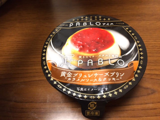 「赤城 PABLO 黄金ブリュレチーズプリン カップ107ml」のクチコミ画像 by ひむひむさん