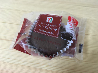 「セブン-イレブン とろける生チョコのフォンダンショコラ」のクチコミ画像 by ごまちさん
