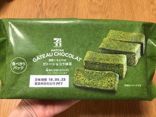 「セブンプレミアム 濃厚くちどけのガトーショコラ 抹茶 袋4個」のクチコミ画像 by ちいぼうさん