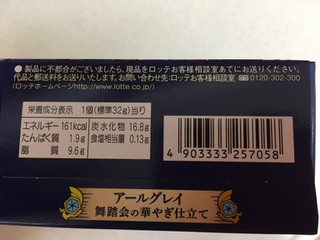 「ロッテ チョコパイ アールグレイ 舞踏会の華やぎ仕立て 箱6個」のクチコミ画像 by レビュアーさん