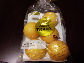 「フジパン くせになるたまごぱん 袋5個」のクチコミ画像 by mogushimaさん