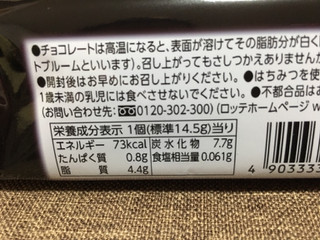 「ロッテ くちどけにこだわったプチチョコパイ マヌカハニーバター 袋4個」のクチコミ画像 by レビュアーさん