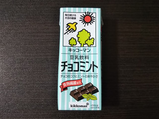 「キッコーマン 豆乳飲料 チョコミント パック200ml」のクチコミ画像 by Tama12さん
