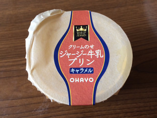 「オハヨー ジャージー牛乳プリン キャラメル カップ115g」のクチコミ画像 by ひむひむさん