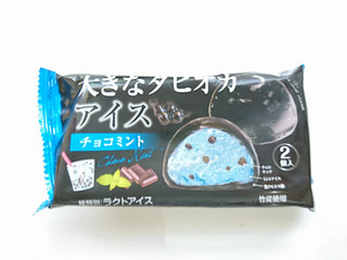 「モチクリームジャパン MOCHICREAMアイス 大きなタピオカアイス チョコミント 袋2個」のクチコミ画像 by いちごみるうさん