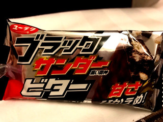 「有楽製菓 ブラックサンダー ビター 袋1本」のクチコミ画像 by SweetSilさん