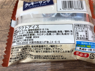「江崎グリコ 全粒粉クッキーサンド 袋60ml」のクチコミ画像 by シナもンさん