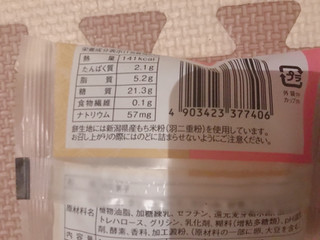 「ローソン クリームチーズ大福 kiriクリームチーズ使用」のクチコミ画像 by ゆーたまさん