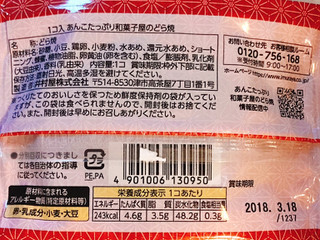 「井村屋 あんこたっぷり和菓子屋のどら焼 つぶあん 袋1個」のクチコミ画像 by 野良猫876さん