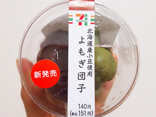 「セブン-イレブン 北海道産小豆使用よもぎ団子」のクチコミ画像 by きなことおもちさん