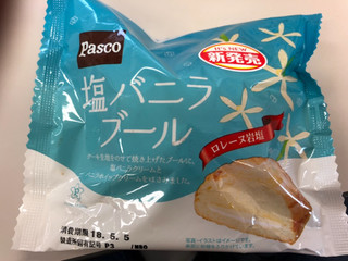 「Pasco 塩バニラブール 袋1個」のクチコミ画像 by Miyayomeさん