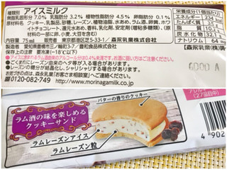 「森永 レーズンバター風サンド 袋1個」のクチコミ画像 by やにゃさん