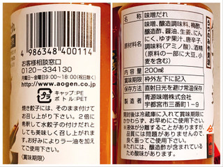 「青源味噌 餃子の達人 餃子のたれ 旨い味噌だれ ボトル200ml」のクチコミ画像 by 野良猫876さん