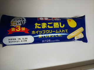 「神戸屋 たまご蒸し ホイップクリーム入れて長くしましてん。 袋1個」のクチコミ画像 by ちょこりぃーむさん