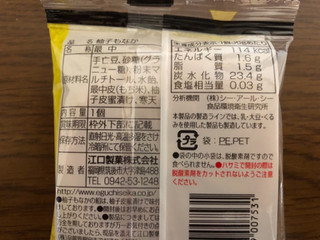 「江口製菓 柚子もなか 宮崎県産柚子使用 袋1個」のクチコミ画像 by あんめろんさん