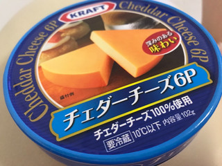 「クラフト チェダーチーズ6P 箱102g」のクチコミ画像 by SweetSilさん