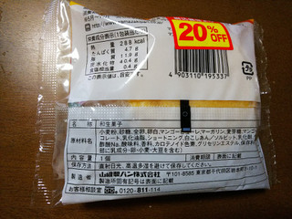 「ヤマザキ マンゴー蒸しケーキ 袋1個」のクチコミ画像 by レビュアーさん