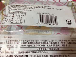 「ヤマザキ スイートチョコデニッシュ 袋1個」のクチコミ画像 by レビュアーさん