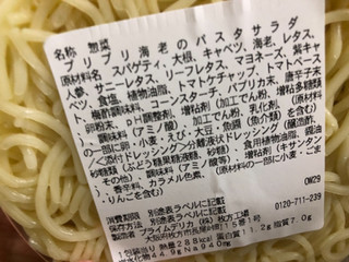 「セブン-イレブン プリプリ海老のパスタサラダ」のクチコミ画像 by こさきさん