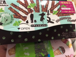 「森永製菓 小枝 チョコミント 箱4本×11」のクチコミ画像 by SweetSilさん