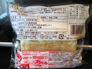 「ヤマザキ おいしさ宣言 ホワイトデニッシュショコラ 袋1個」のクチコミ画像 by こさきさん