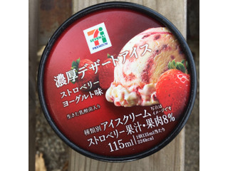 セブンプレミアム 濃厚デザートアイス ストロベリーヨーグルト味